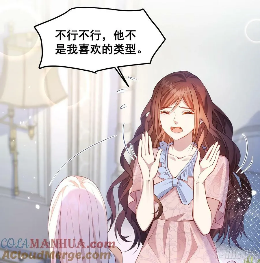 第79话回应我的吻 第31页