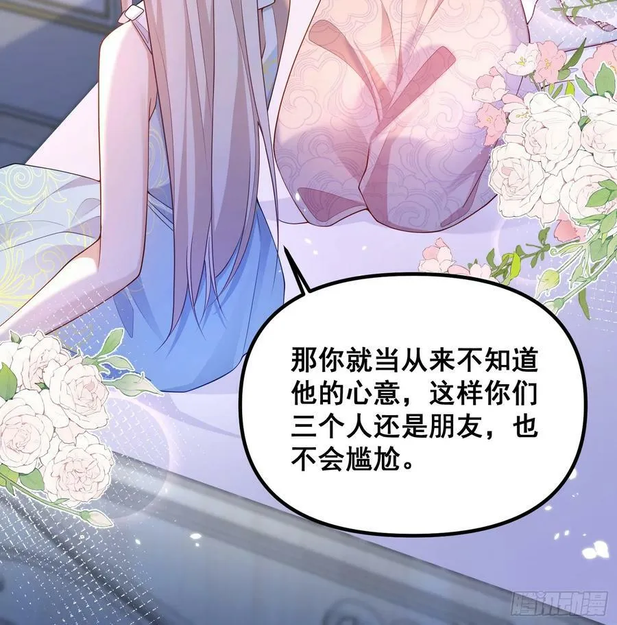 第79话回应我的吻 第32页
