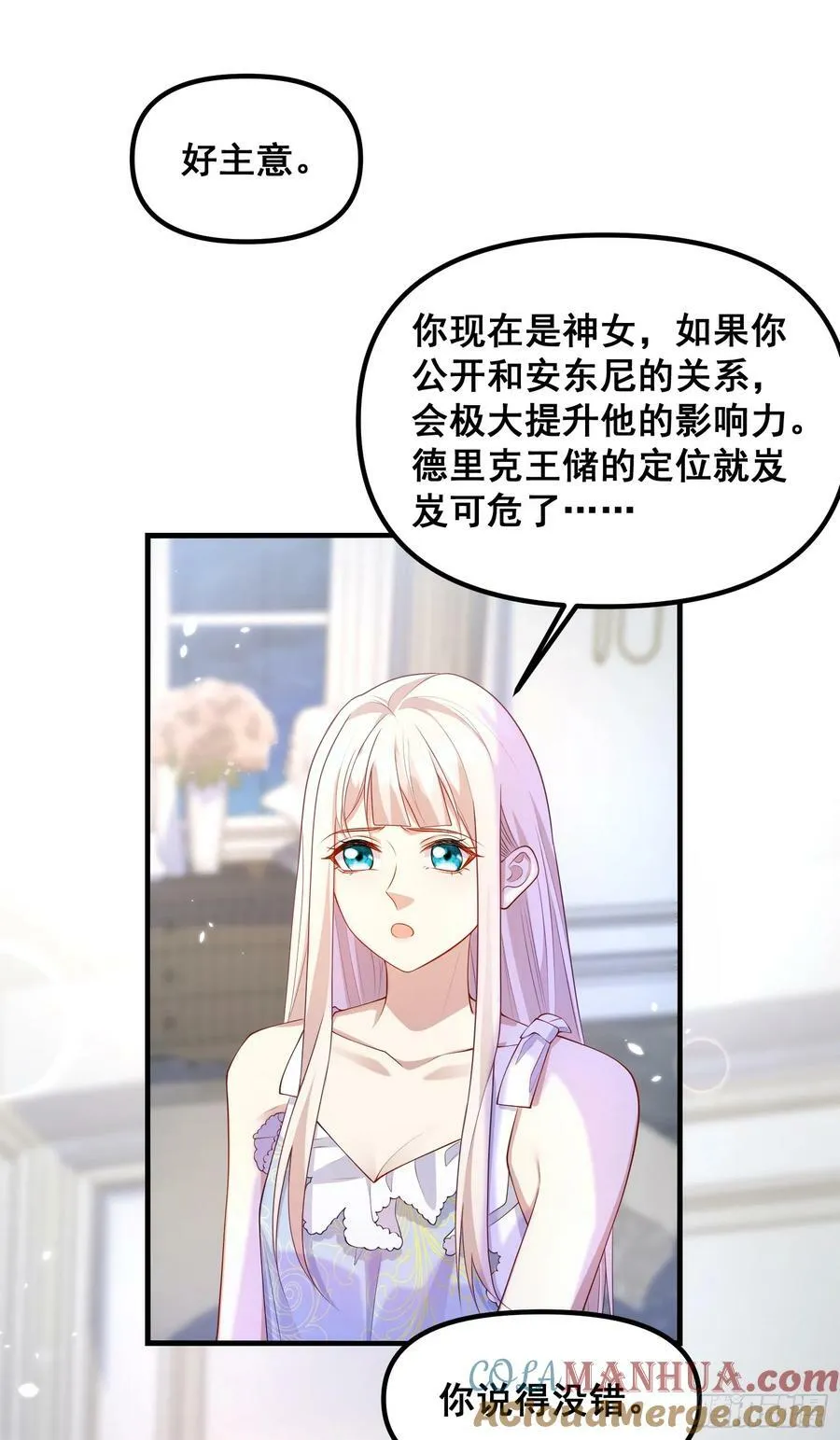 第79话回应我的吻 第33页