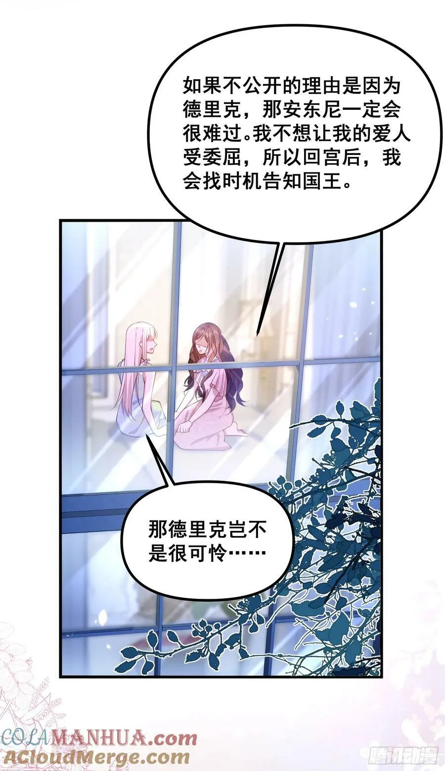 第79话回应我的吻 第35页