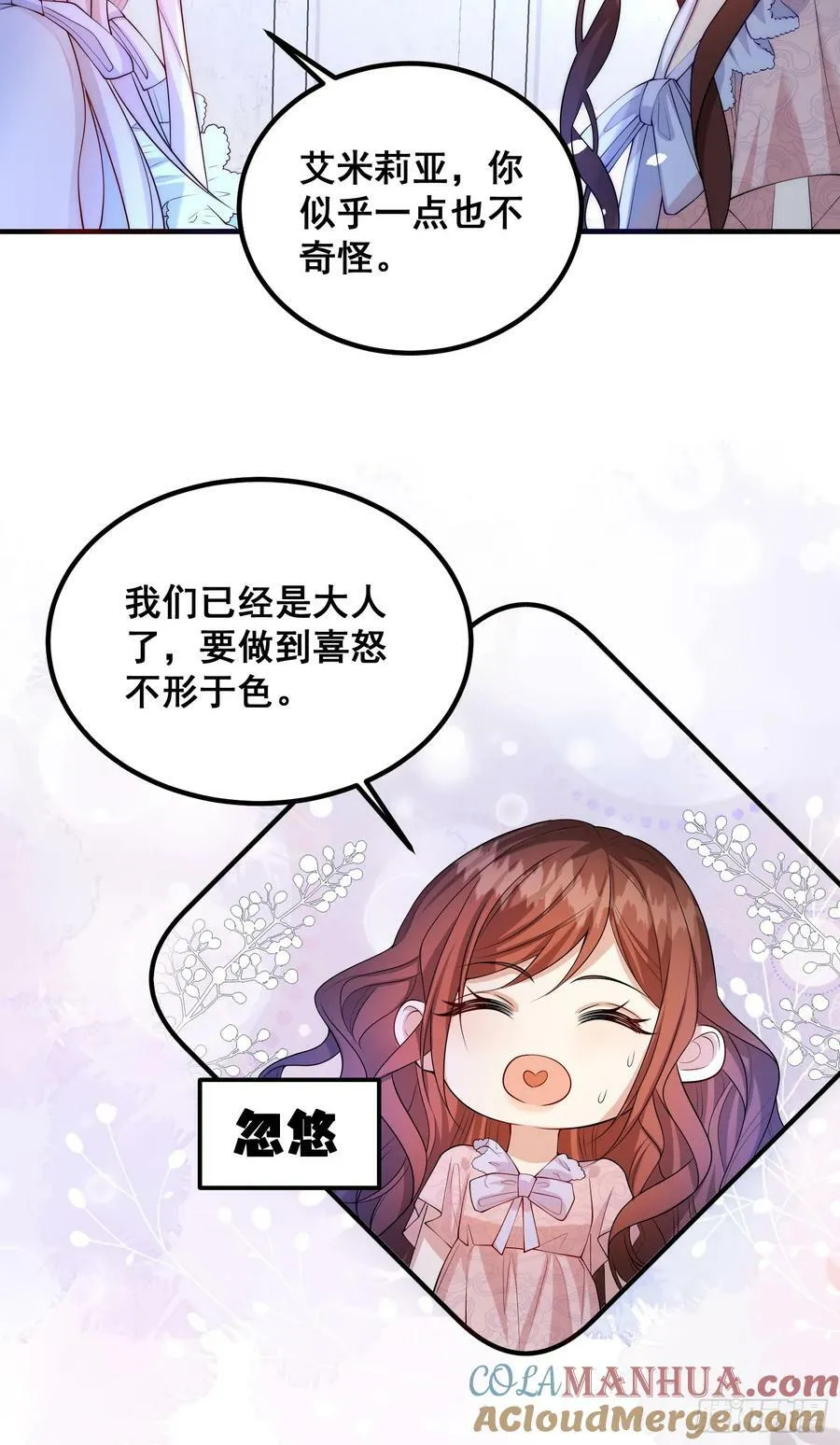 第80话又是莫汉克 第3页