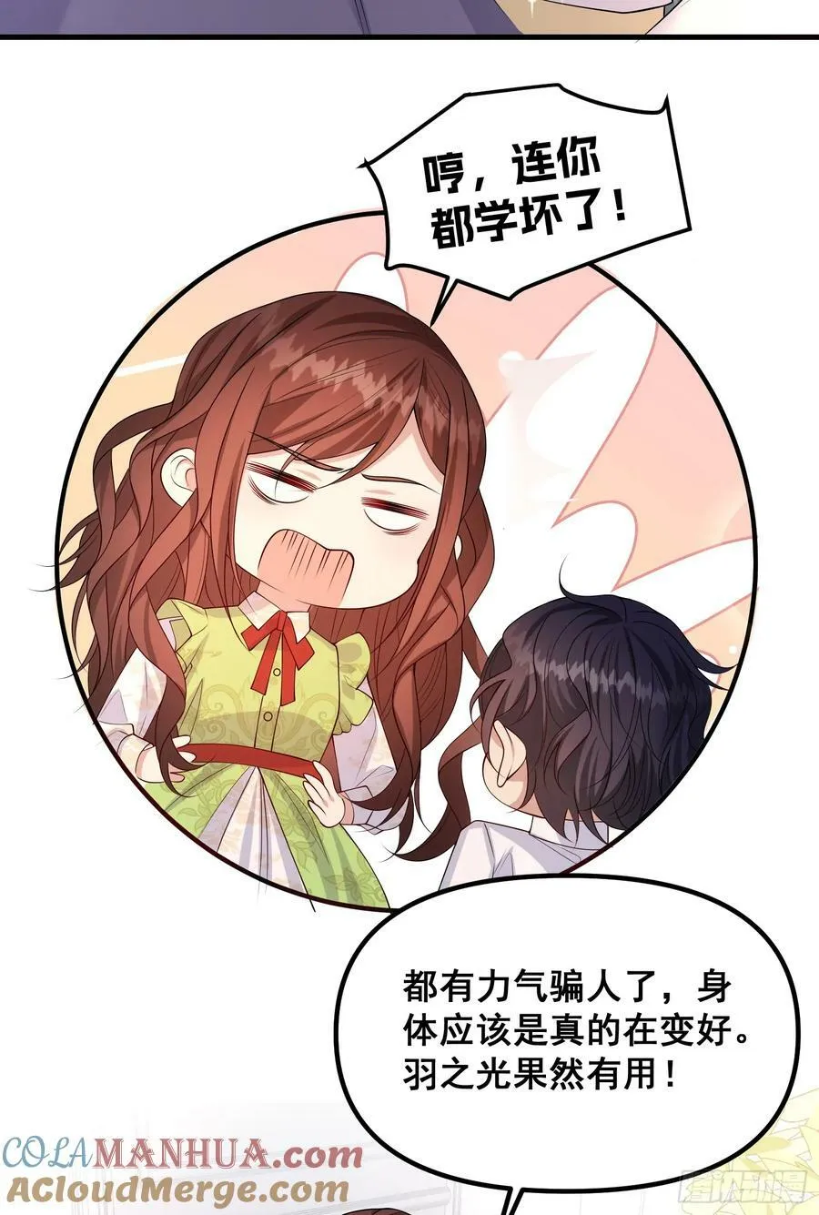 第80话又是莫汉克 第19页