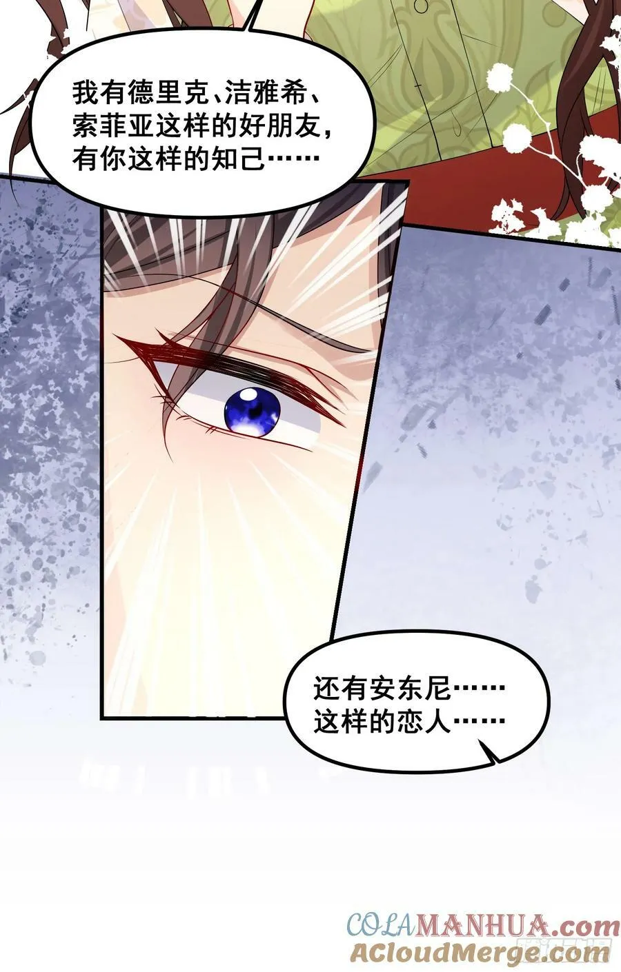 第80话又是莫汉克 第23页