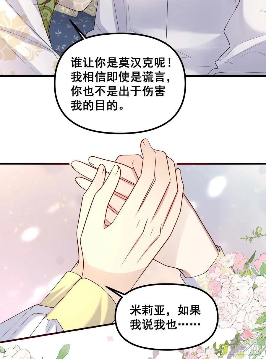 第80话又是莫汉克 第32页