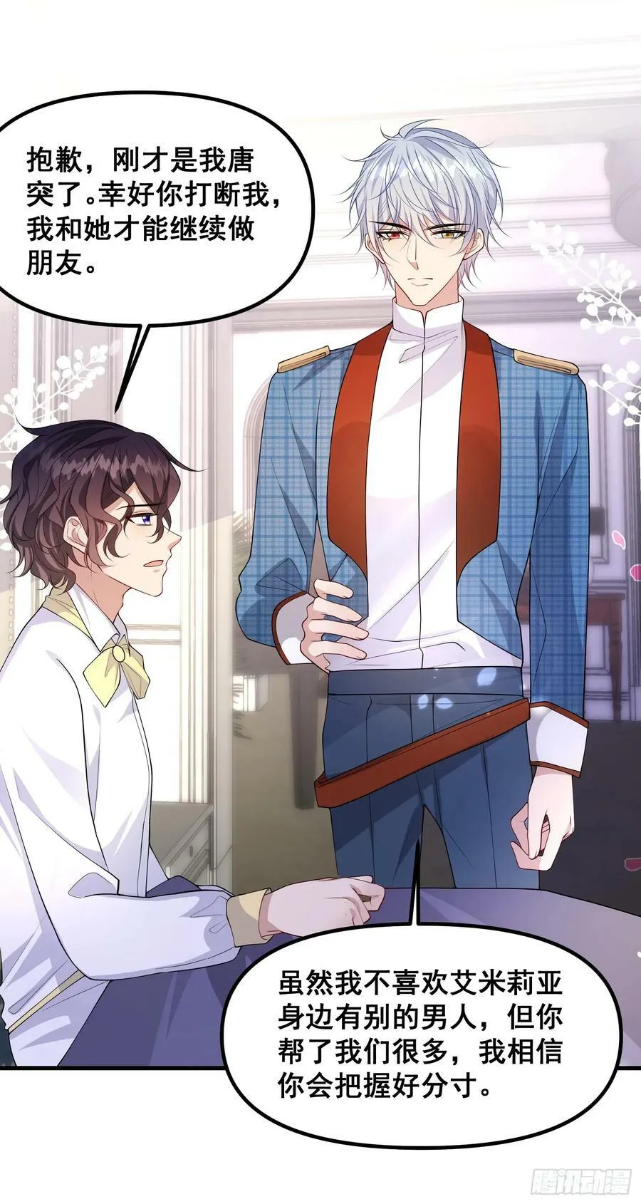 第81话请多指教 第6页