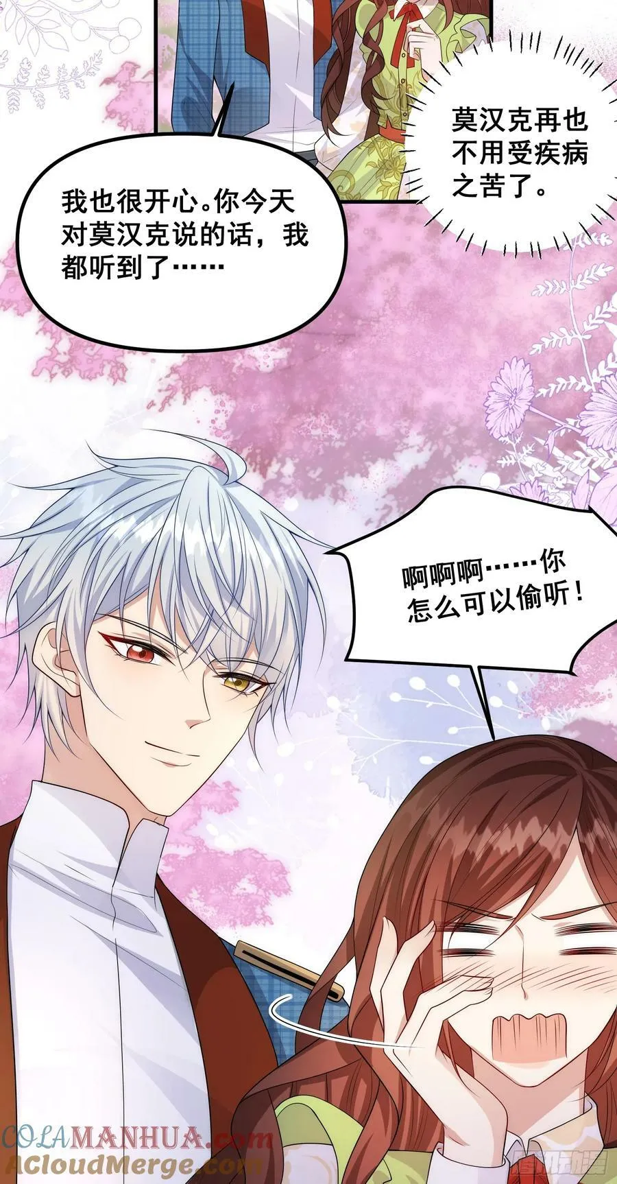第81话请多指教 第11页