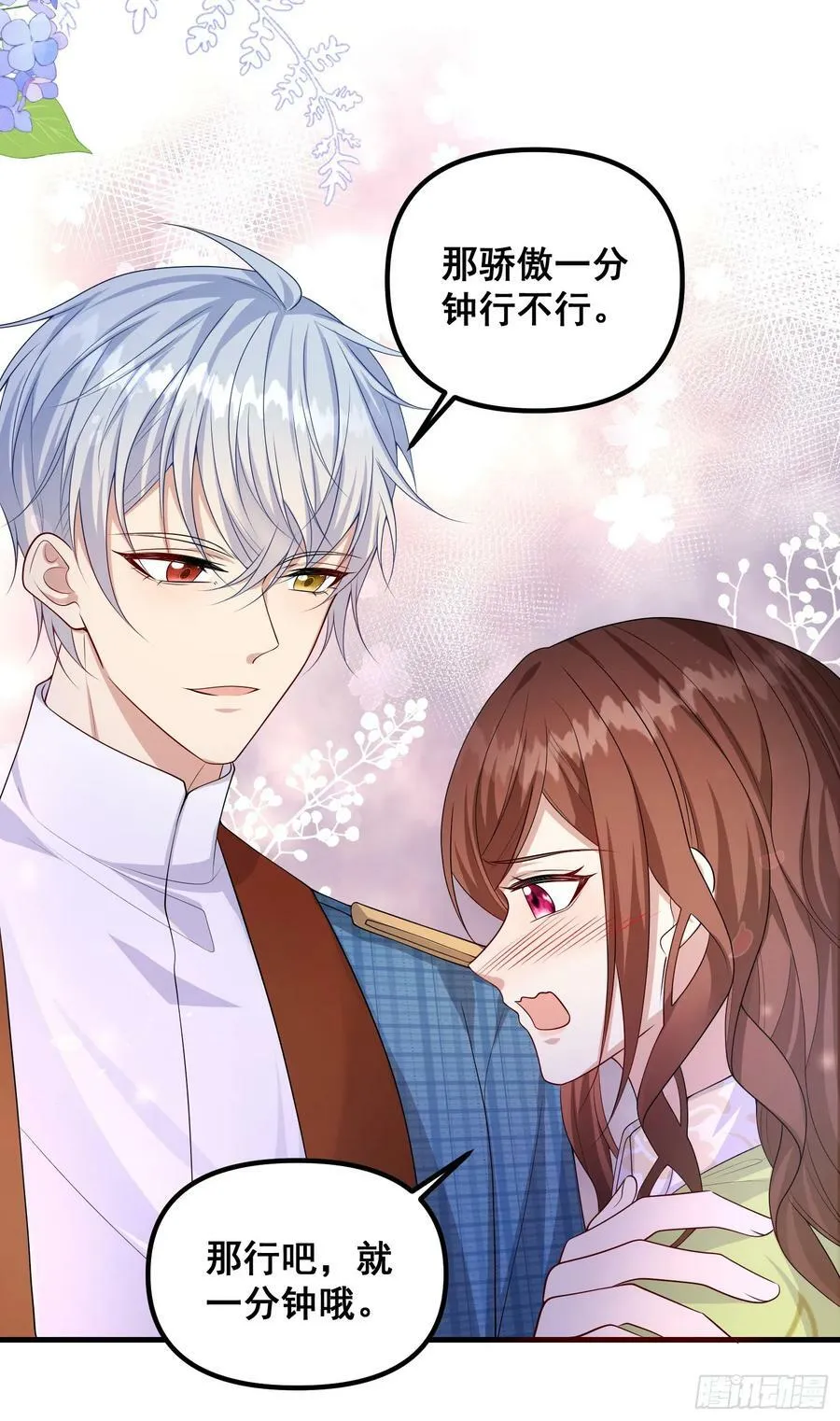 第81话请多指教 第14页