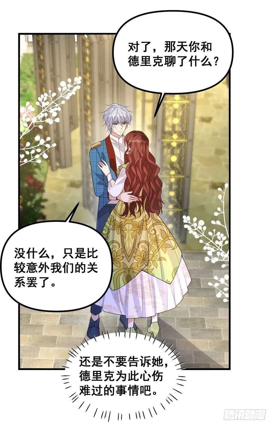 第81话请多指教 第20页