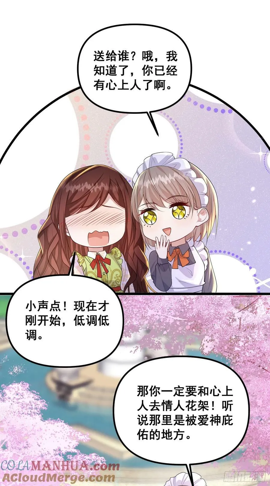 第81话请多指教 第29页