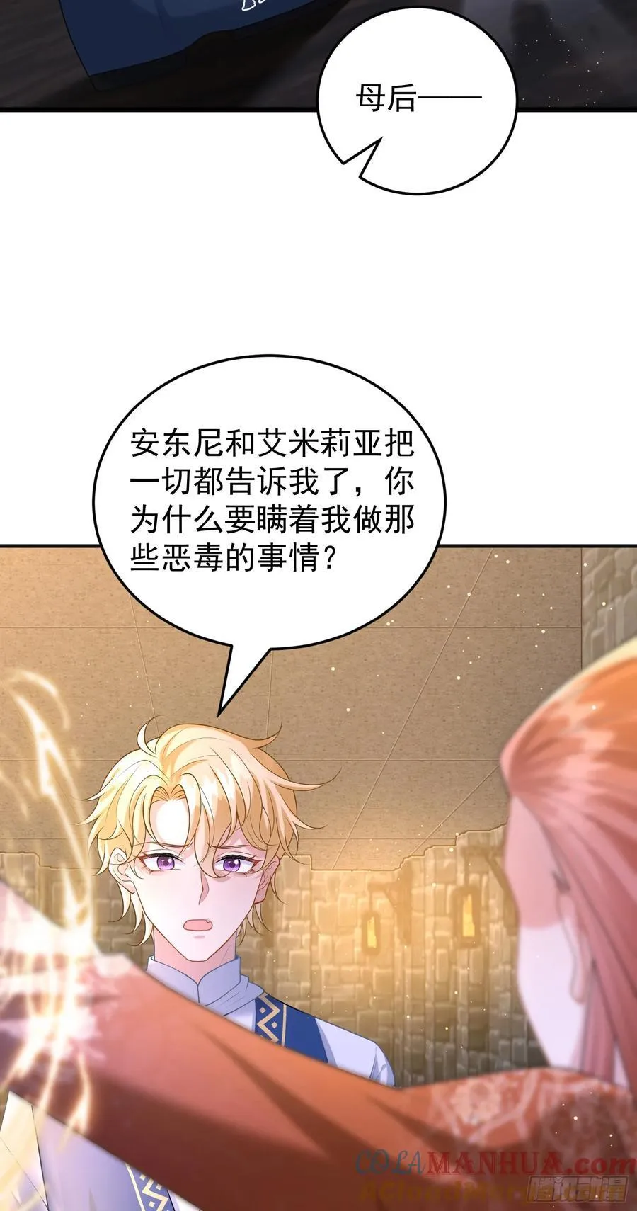 第83话心痛 第37页