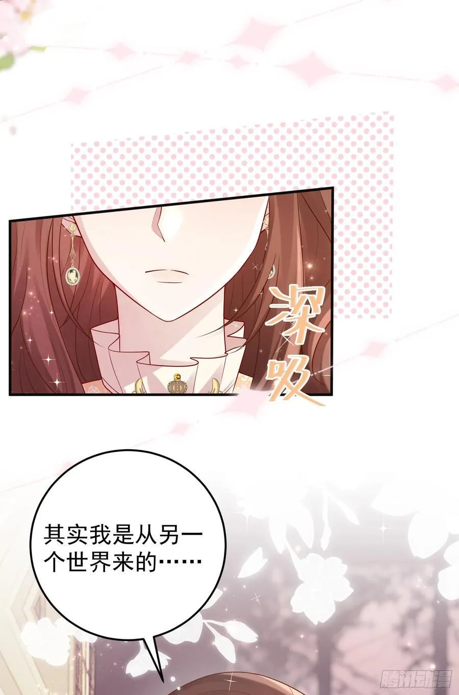 第85话她来自异世界？ 第5页