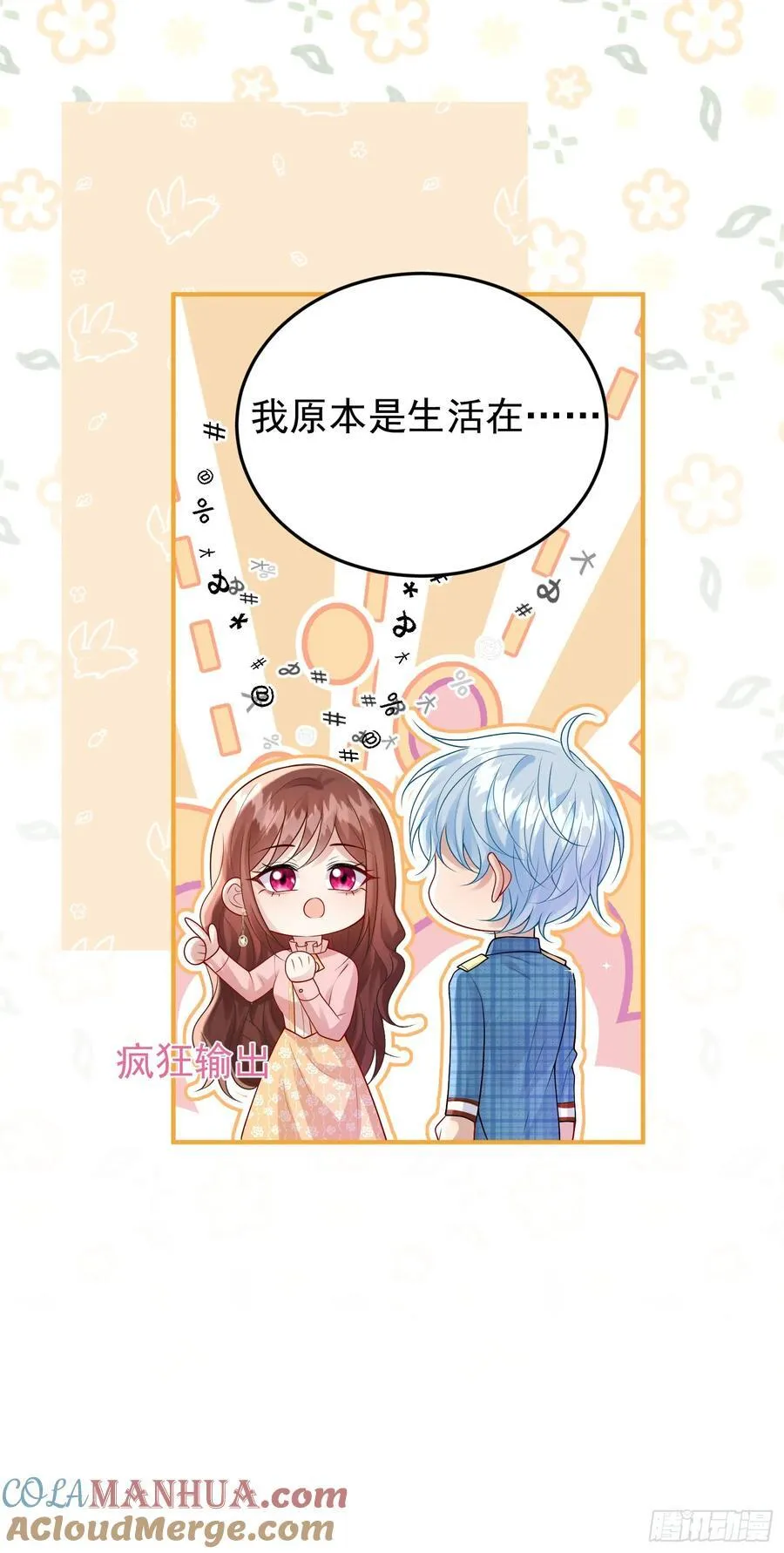 第85话她来自异世界？ 第7页