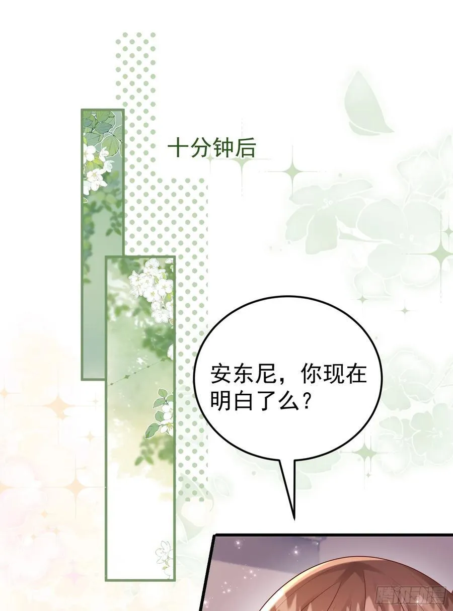 第85话她来自异世界？ 第8页
