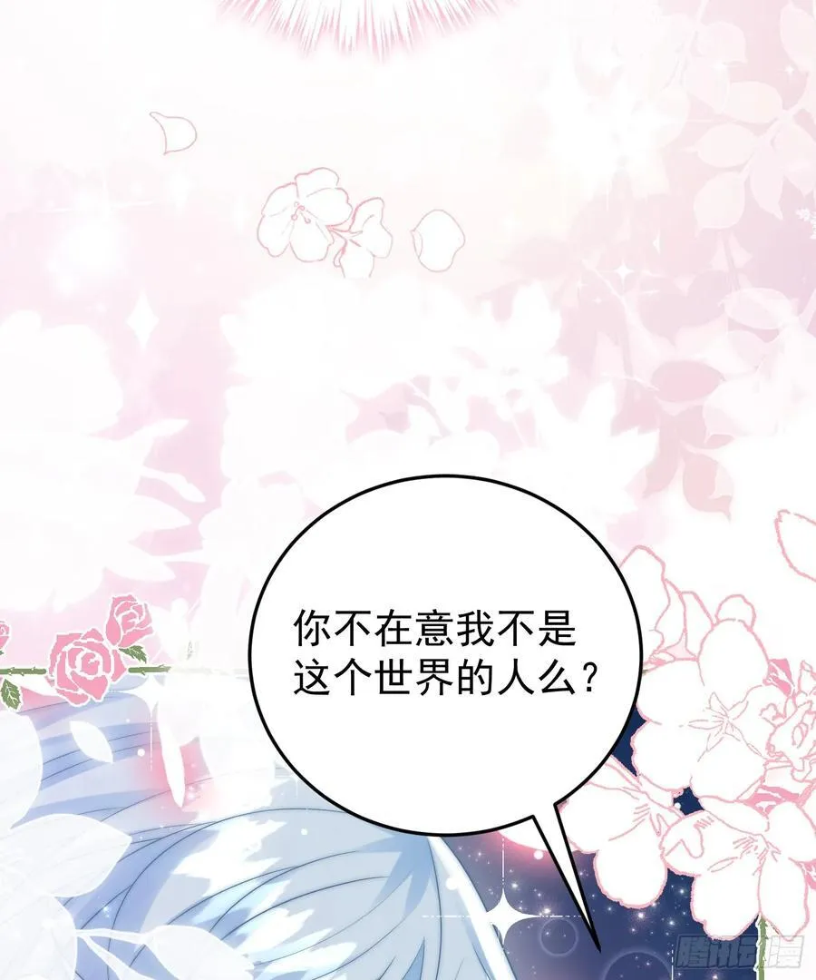 第85话她来自异世界？ 第15页