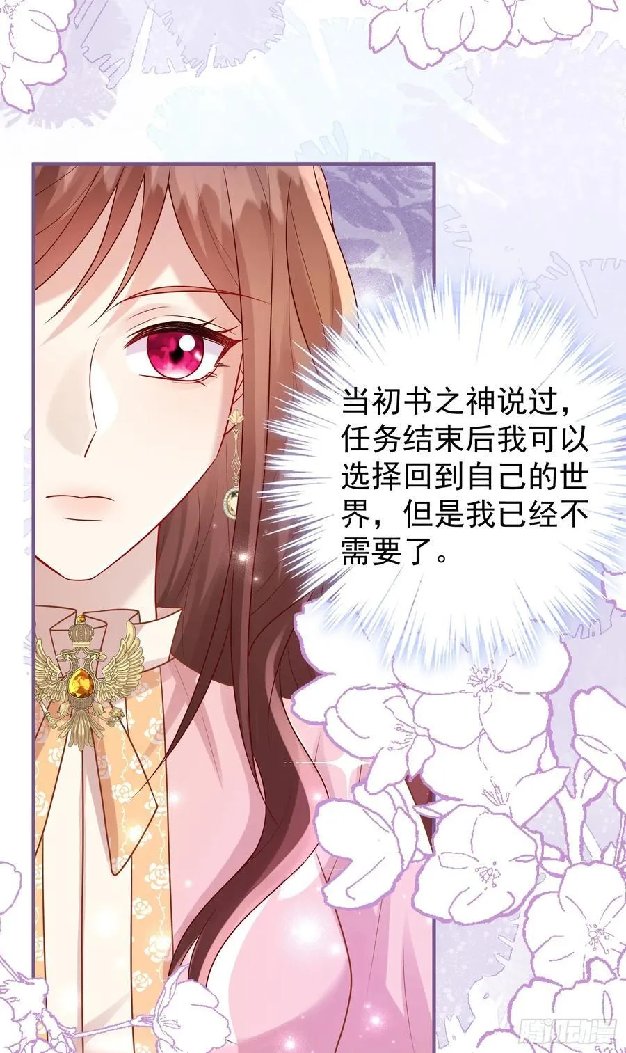 第85话她来自异世界？ 第18页