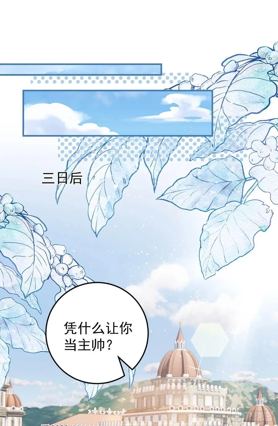 第85话她来自异世界？ 第24页