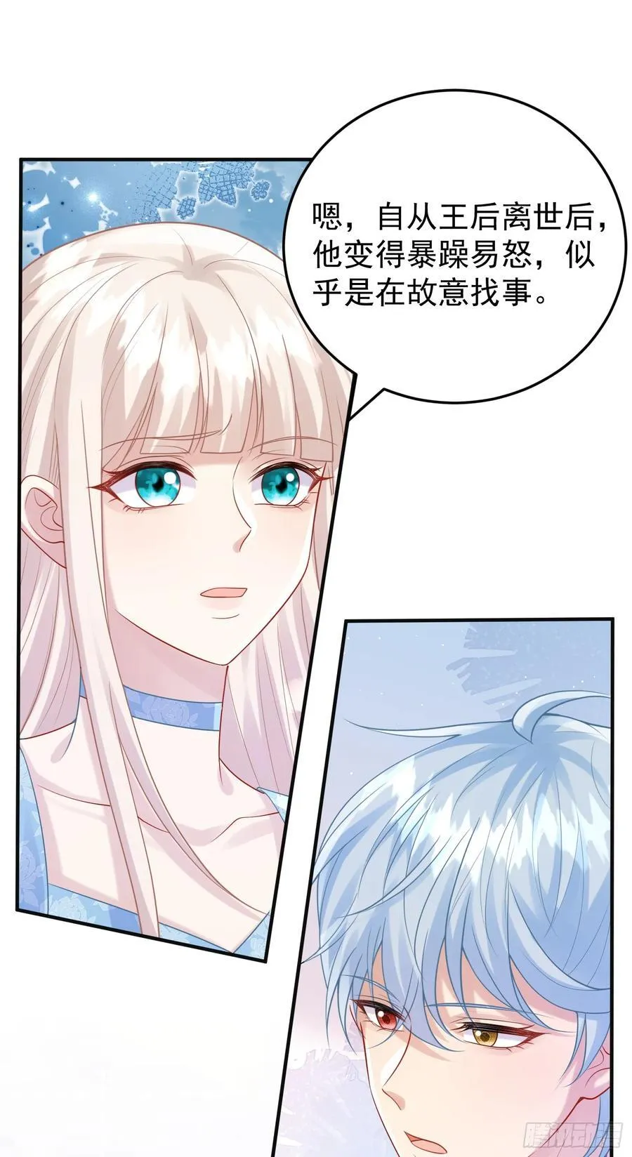 第85话她来自异世界？ 第35页