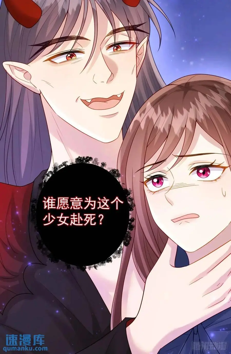 第87话他的想法 第3页