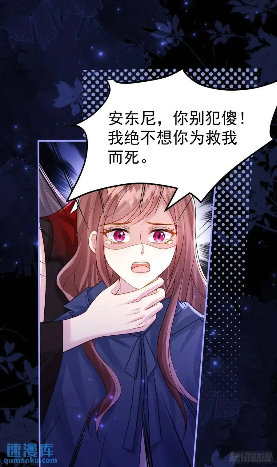 第87话他的想法 第6页