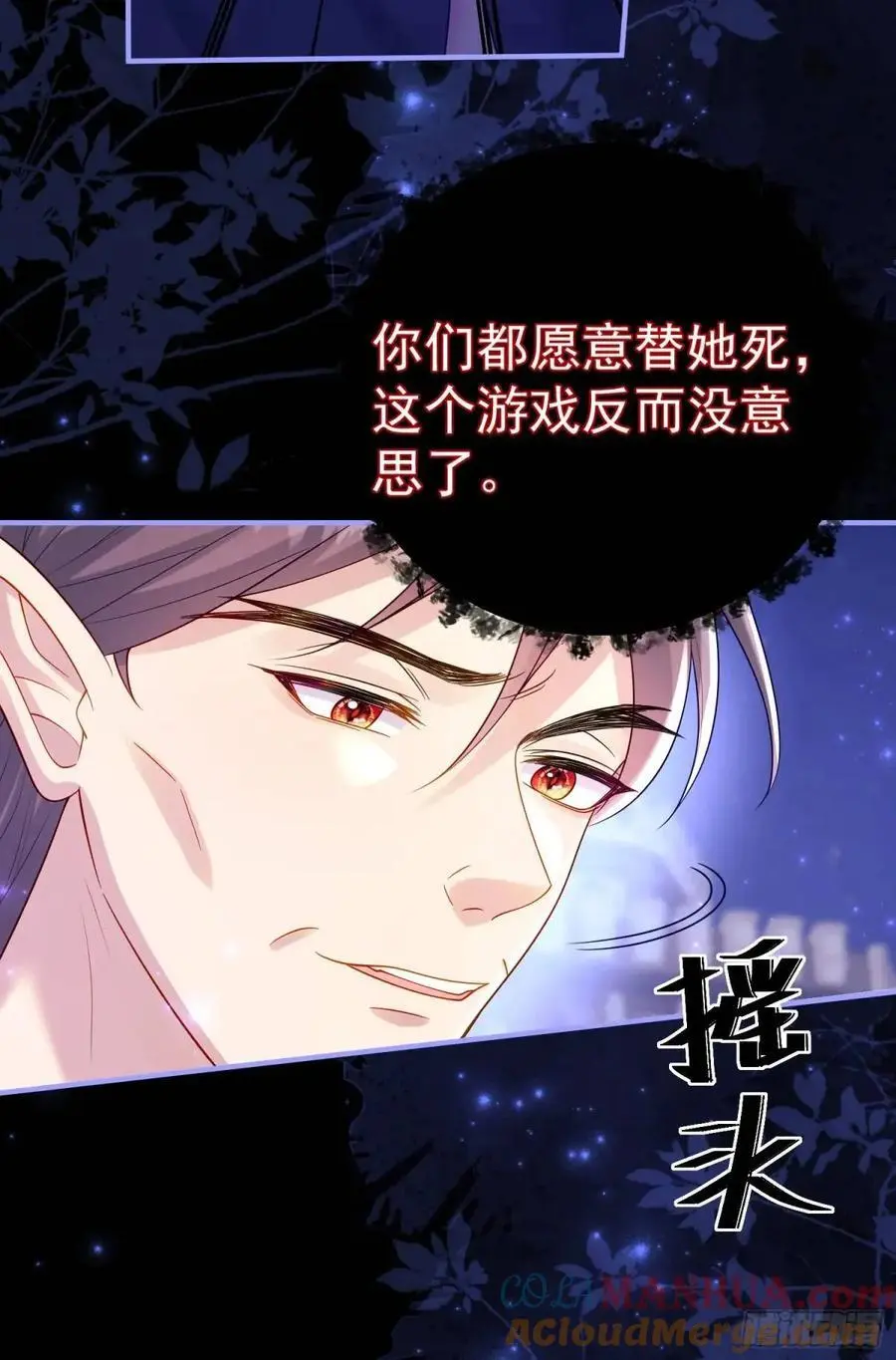 第87话他的想法 第7页