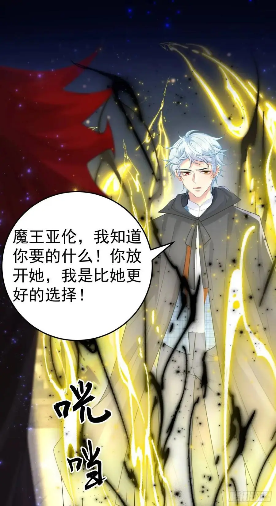 第87话他的想法 第9页
