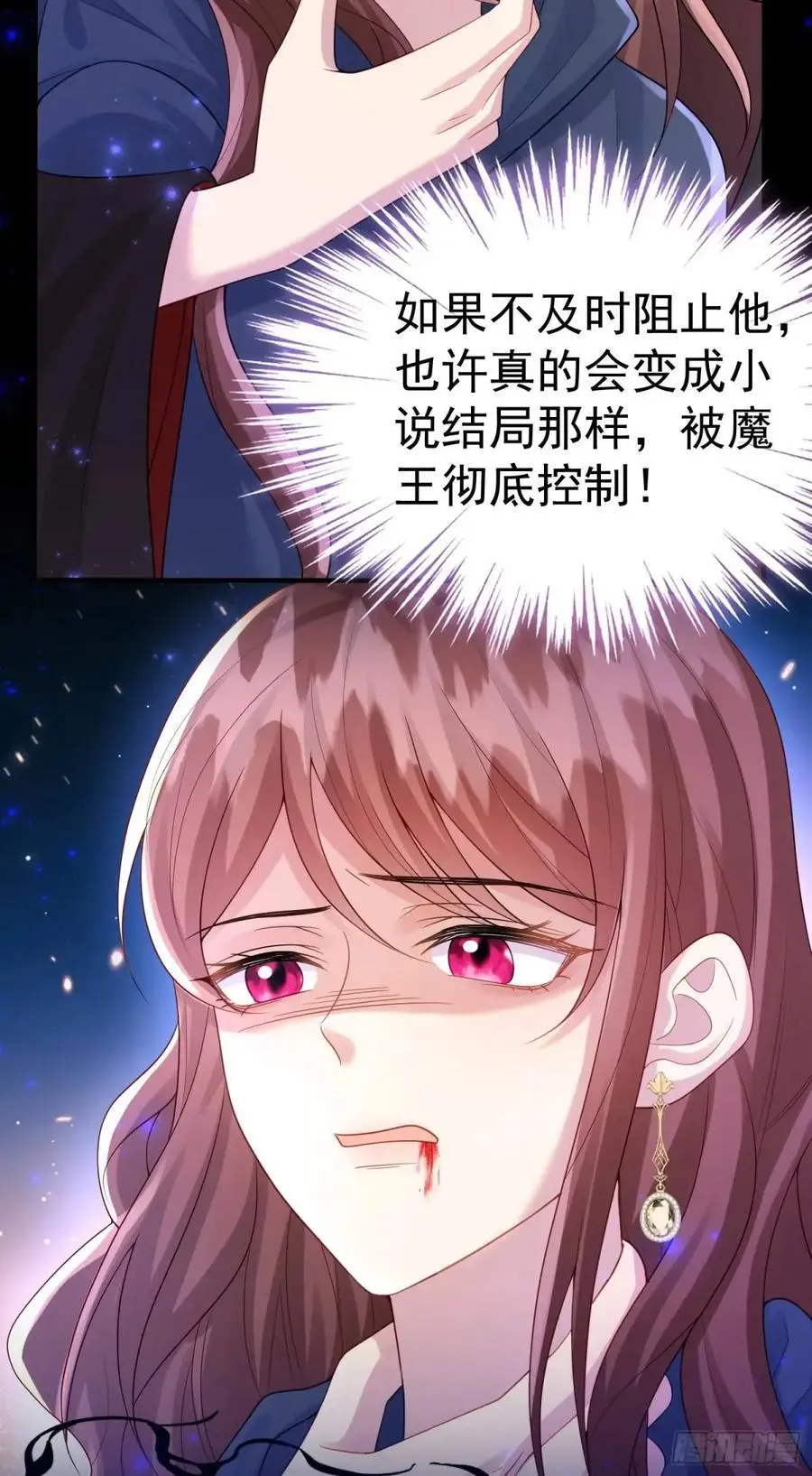 第87话他的想法 第11页