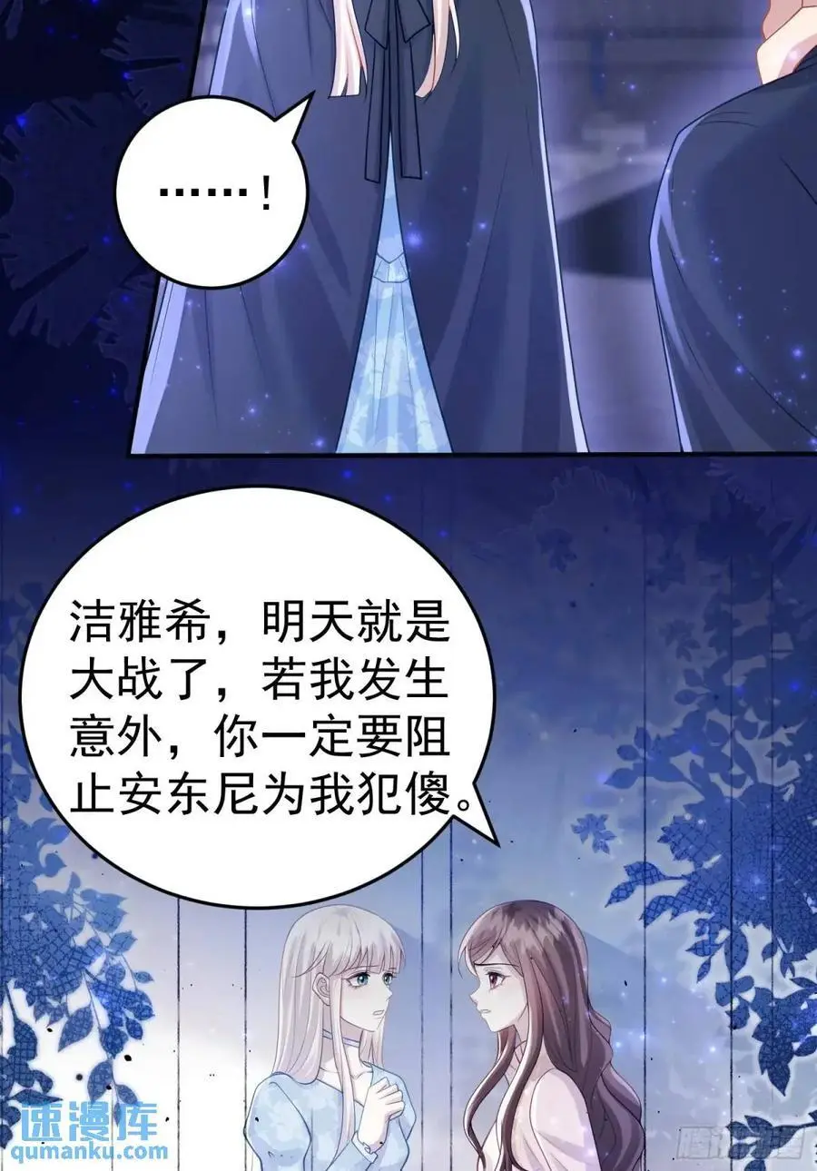 第87话他的想法 第15页