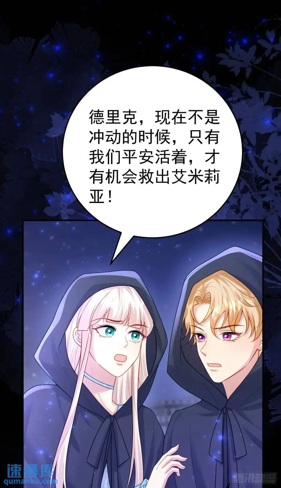 第87话他的想法 第17页