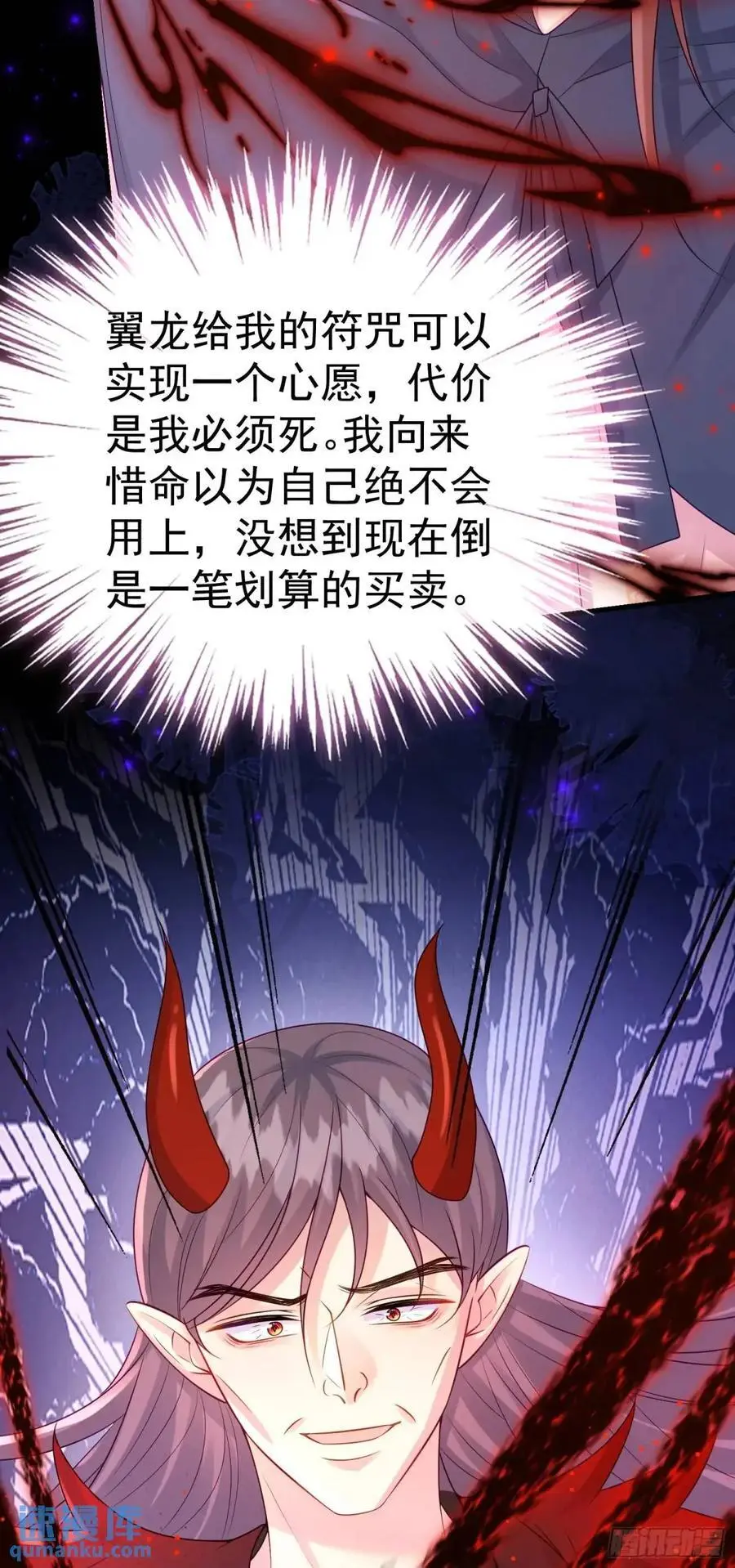 第87话他的想法 第32页