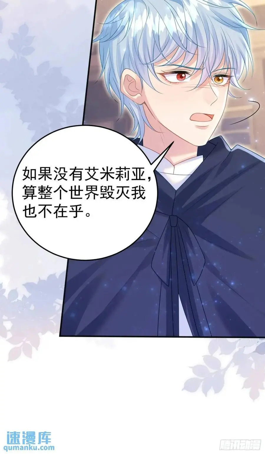 第87话他的想法 第45页