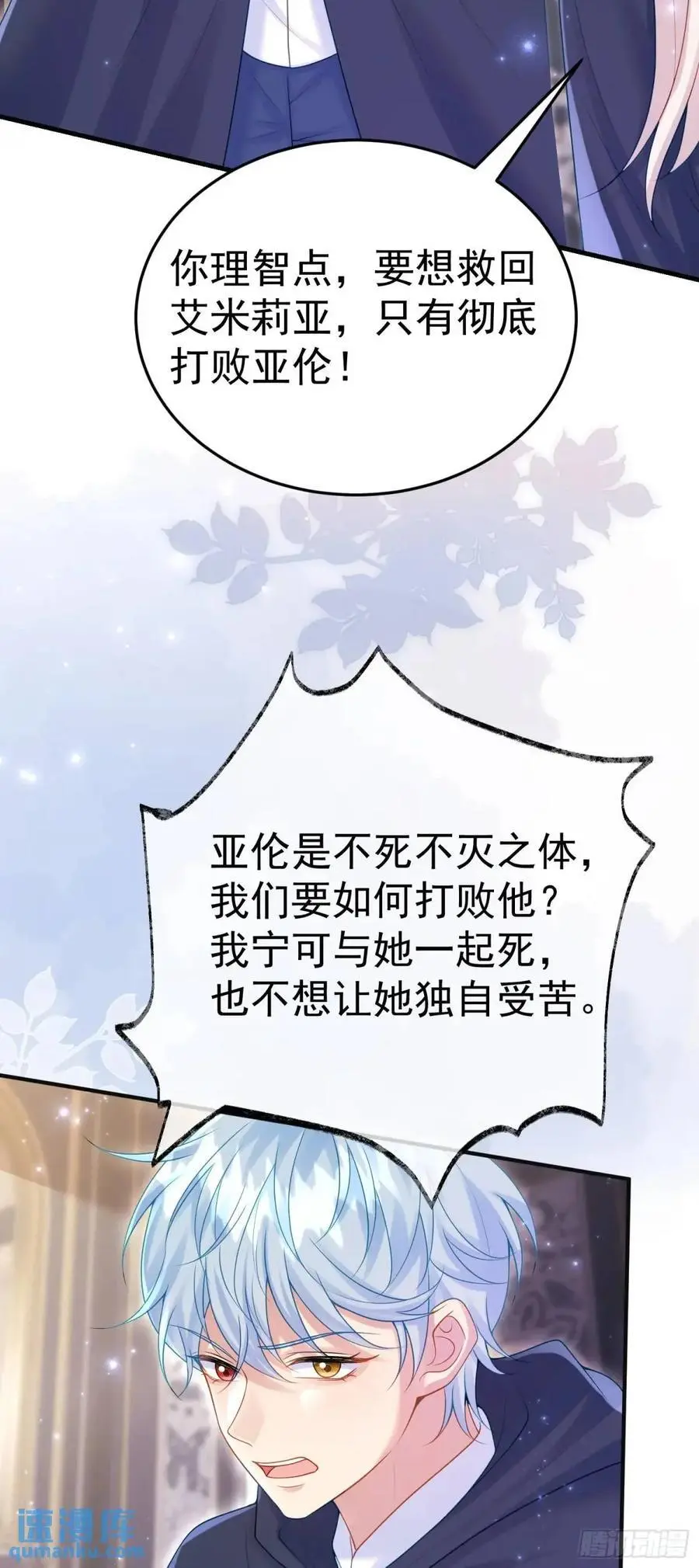 第87话他的想法 第48页