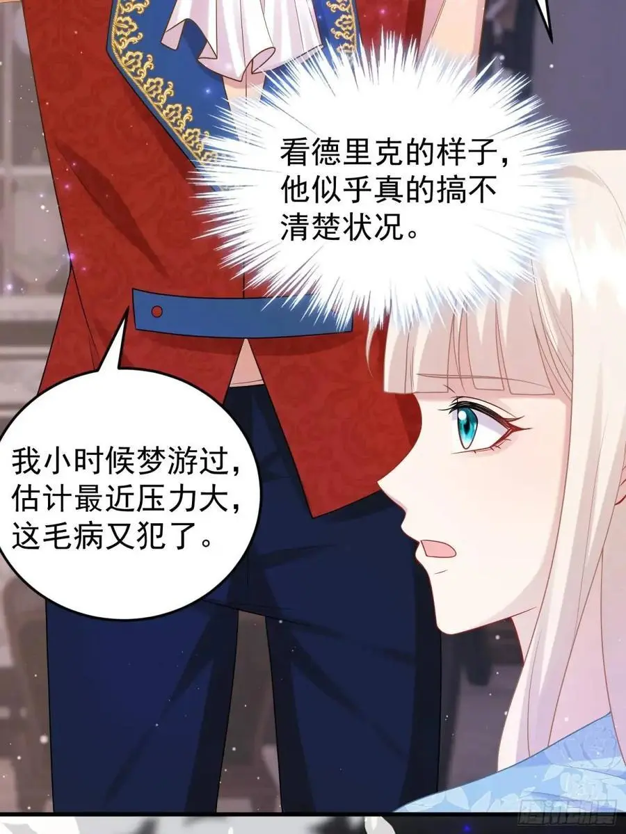 第86话这么简单？ 第8页
