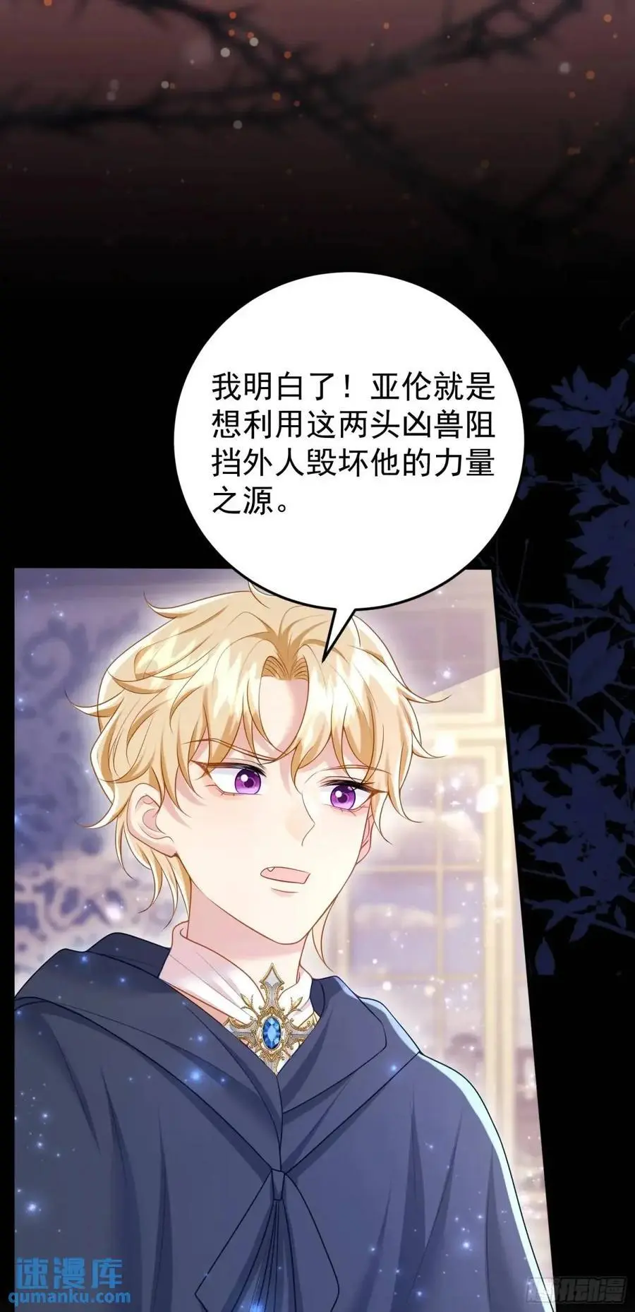 第88话左右为难 第5页