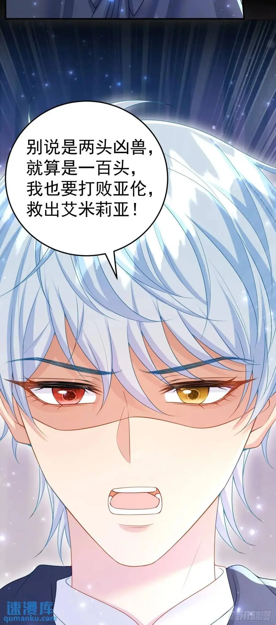 第88话左右为难 第6页