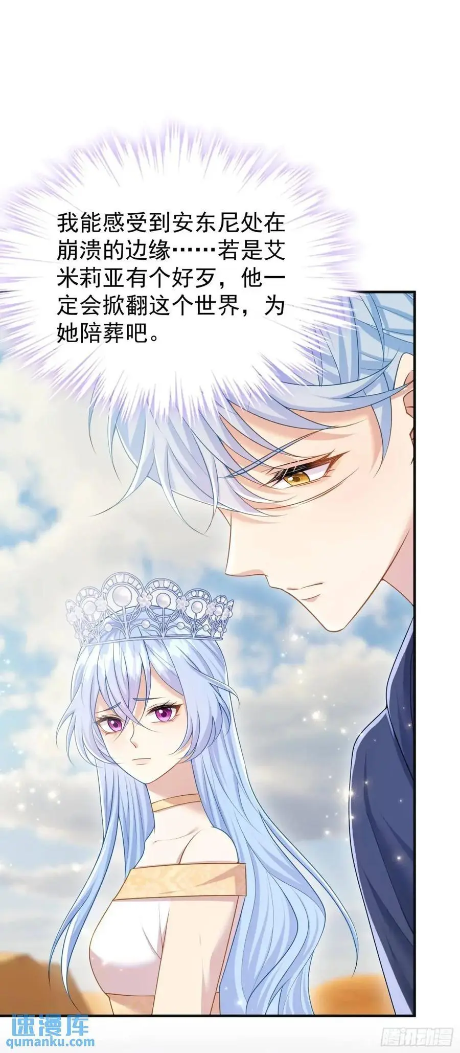 第88话左右为难 第20页