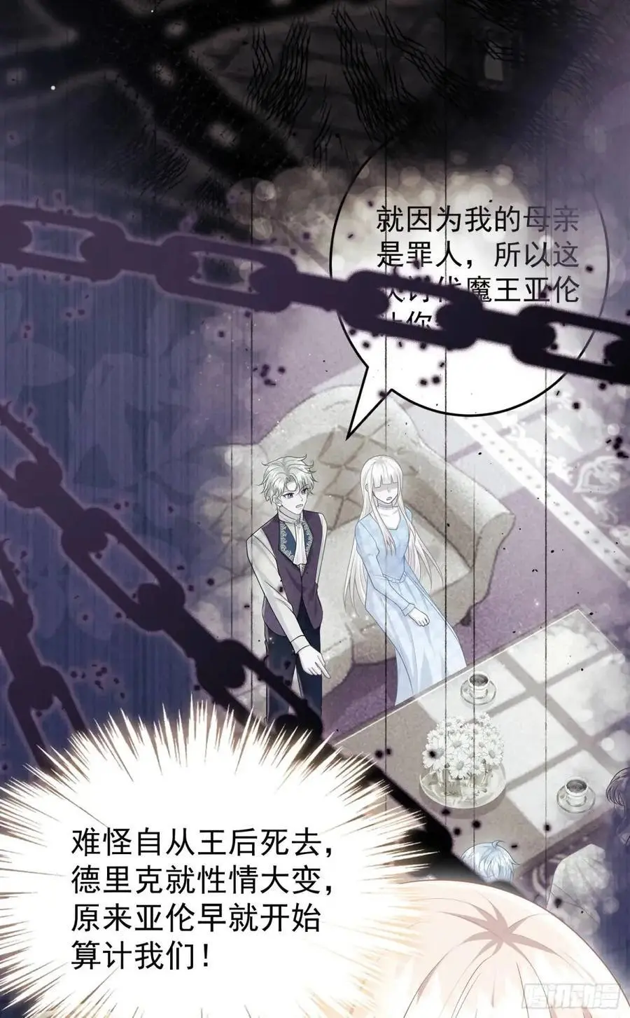第88话左右为难 第45页