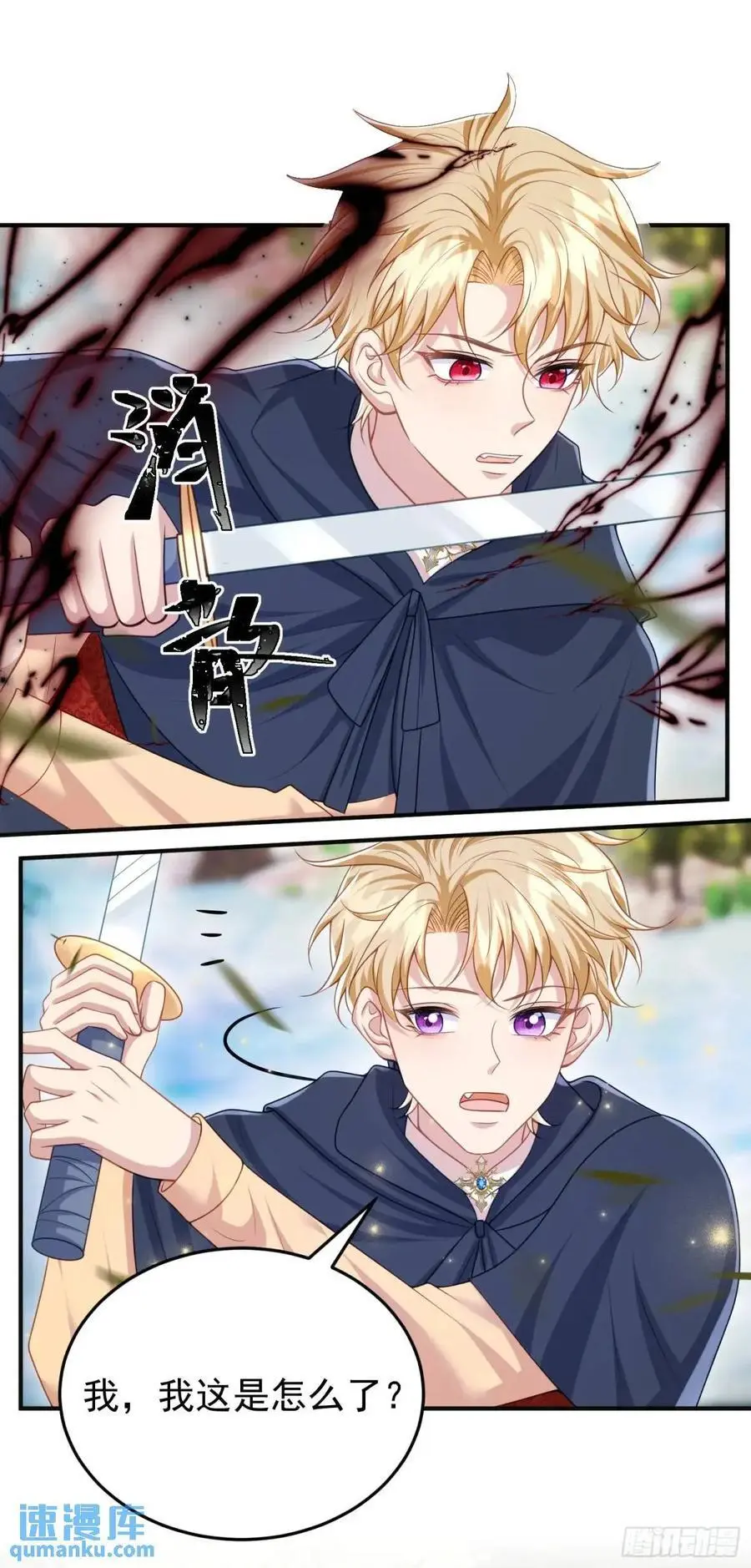 第89话翼龙再现 第26页