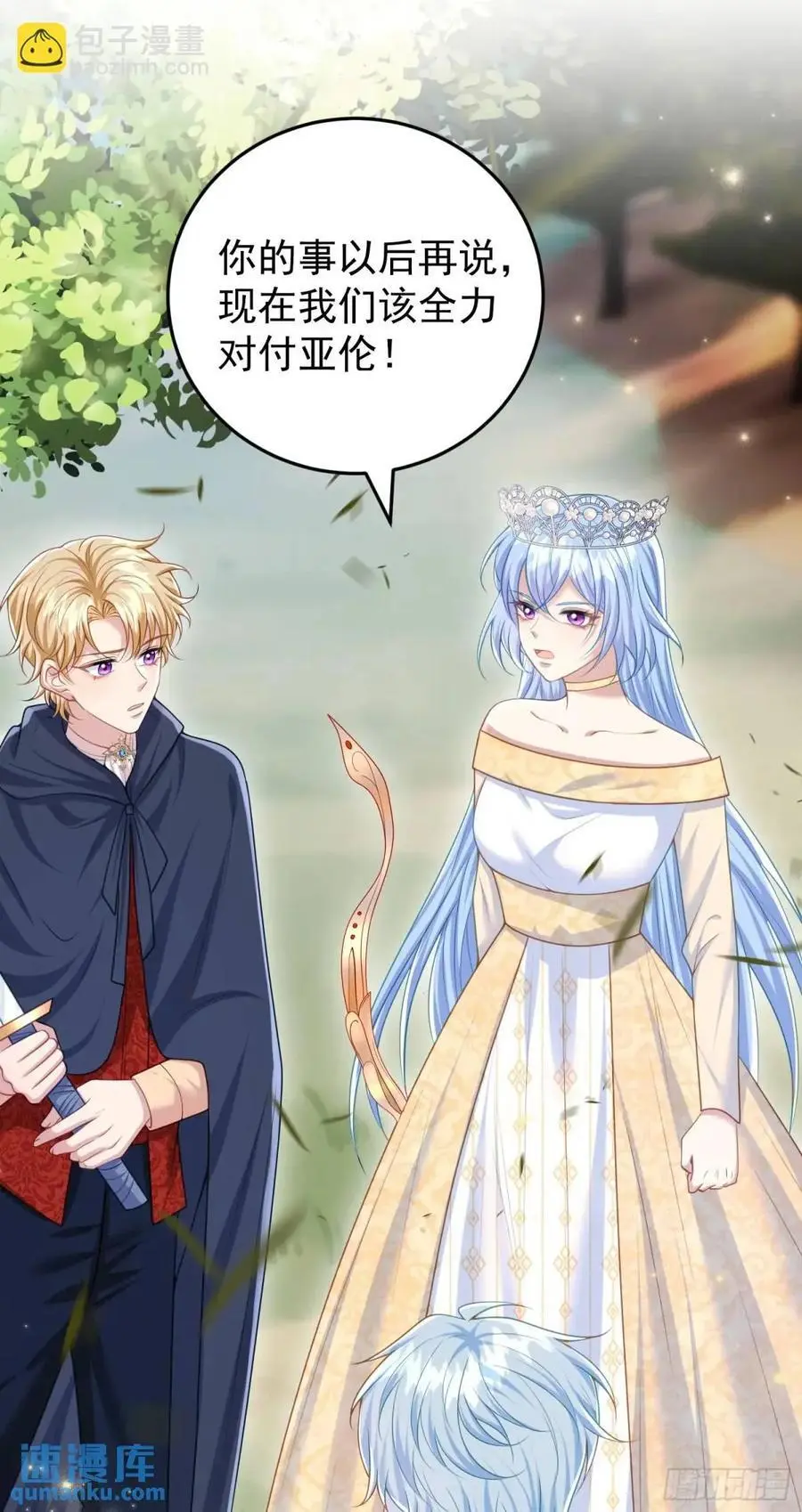 第89话翼龙再现 第27页