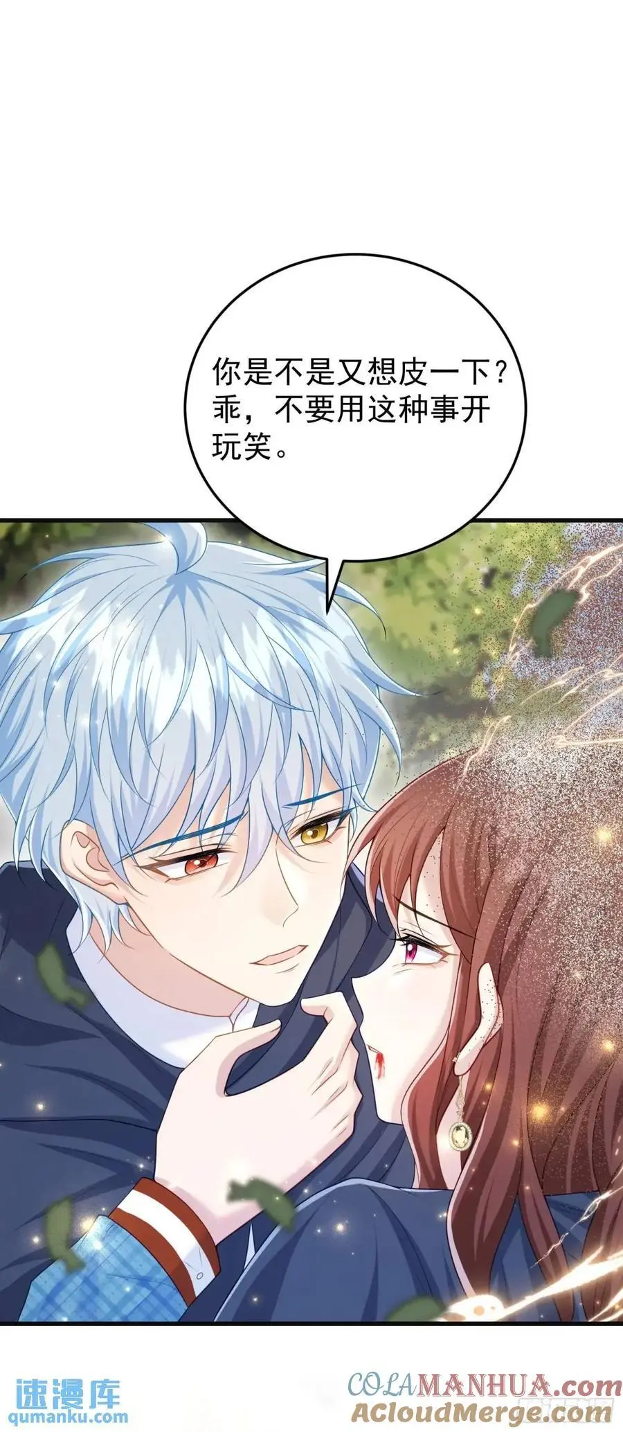 第90话还会再遇到的 第10页