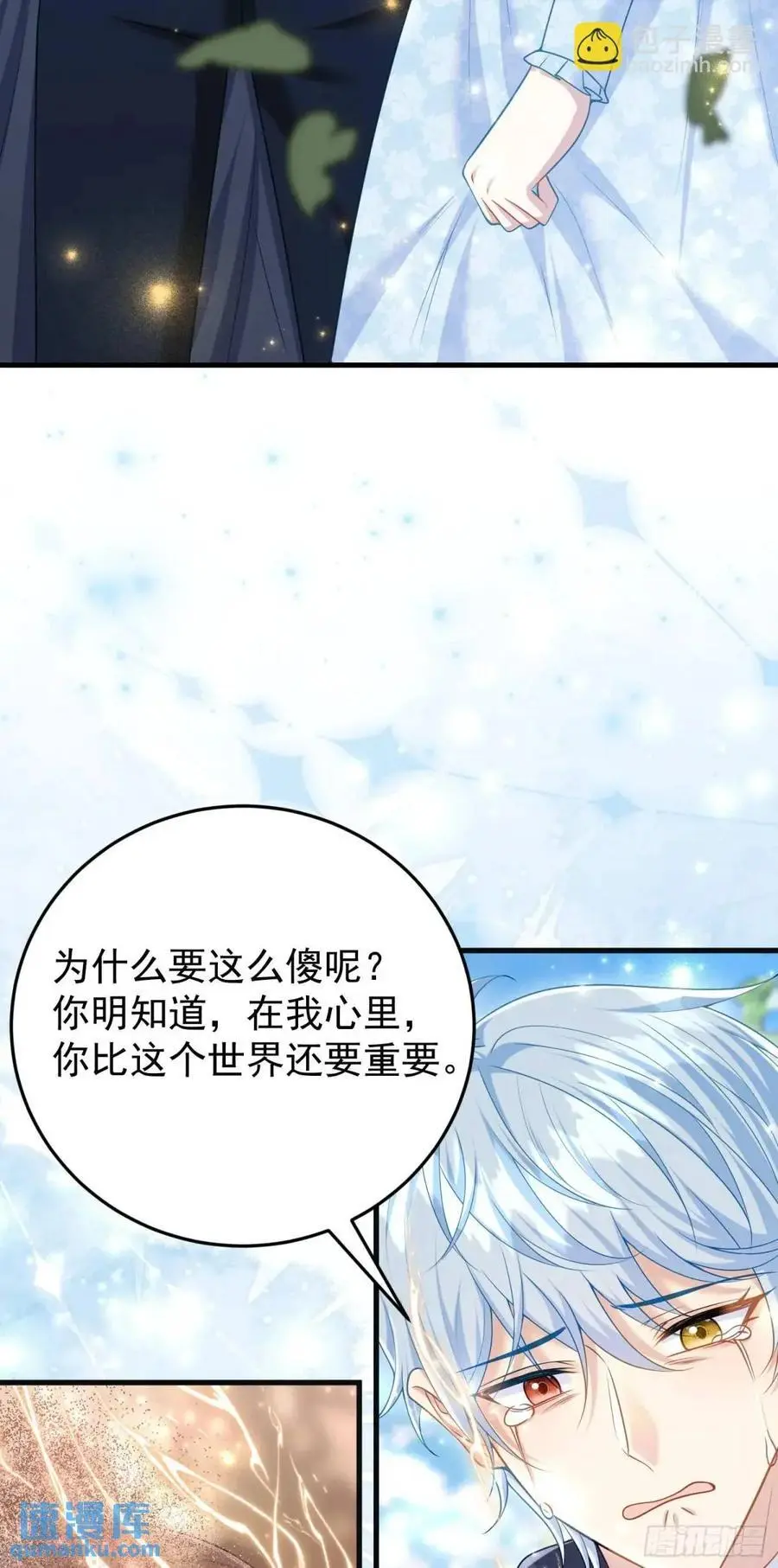 第90话还会再遇到的 第14页