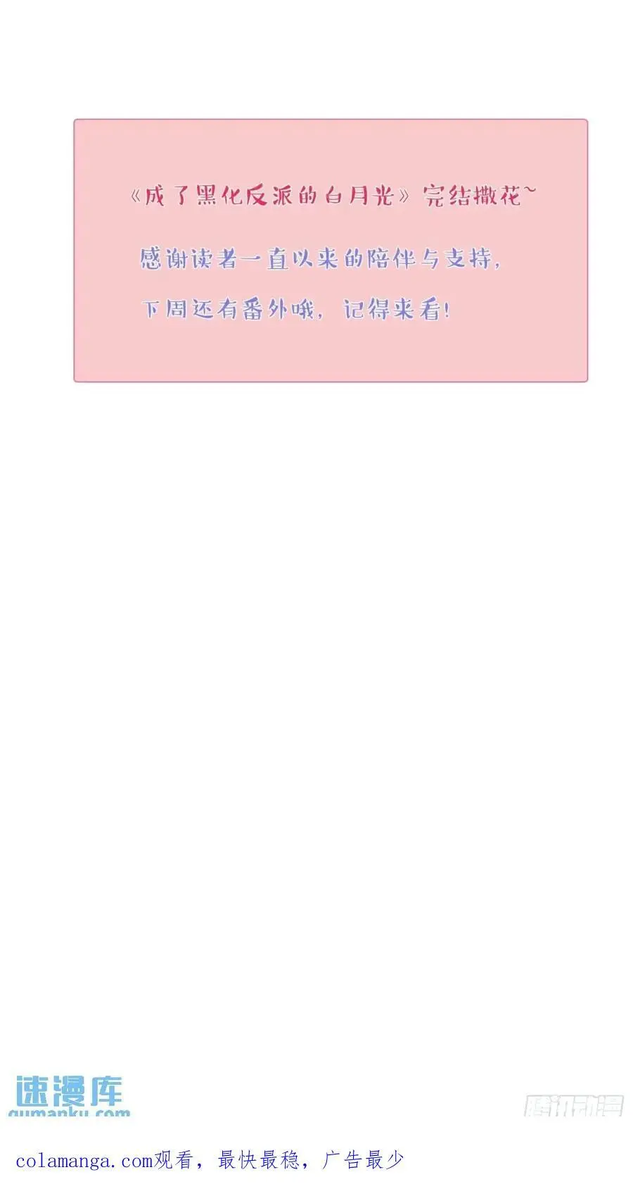 第90话还会再遇到的 第56页