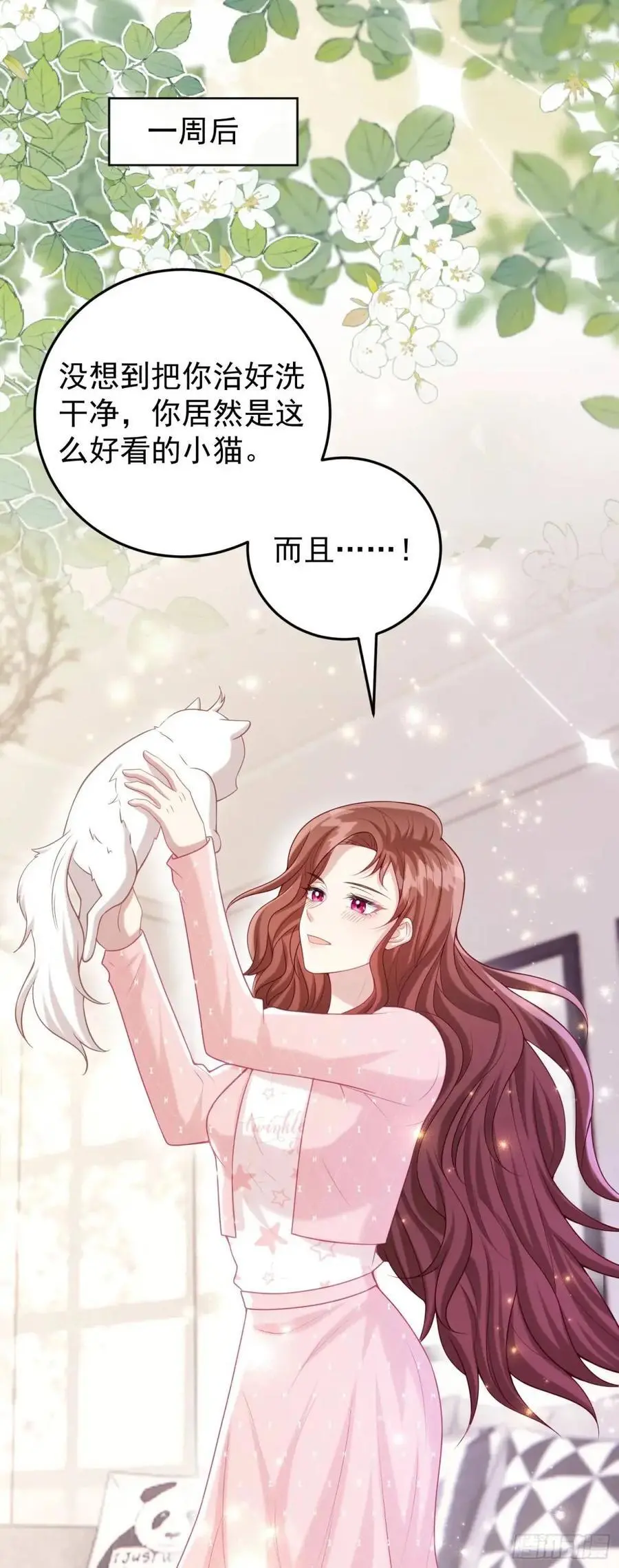 番外 似曾相识 第6页