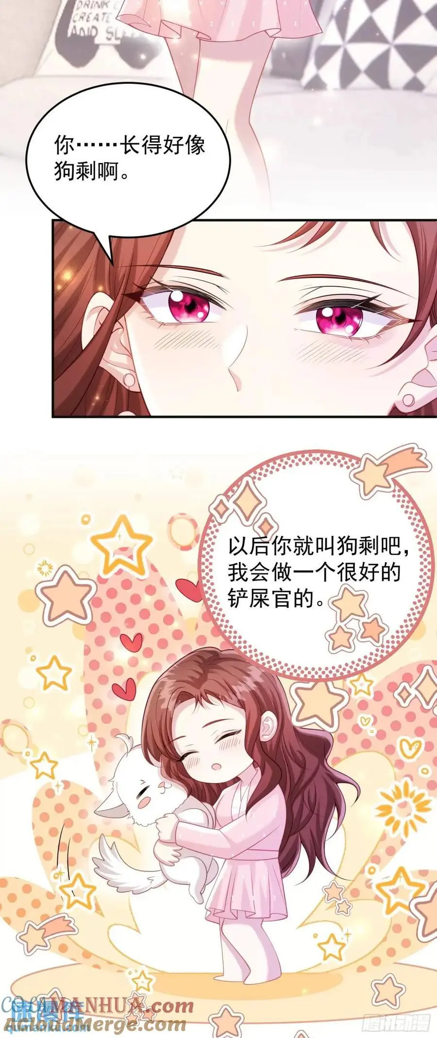 番外 似曾相识 第7页