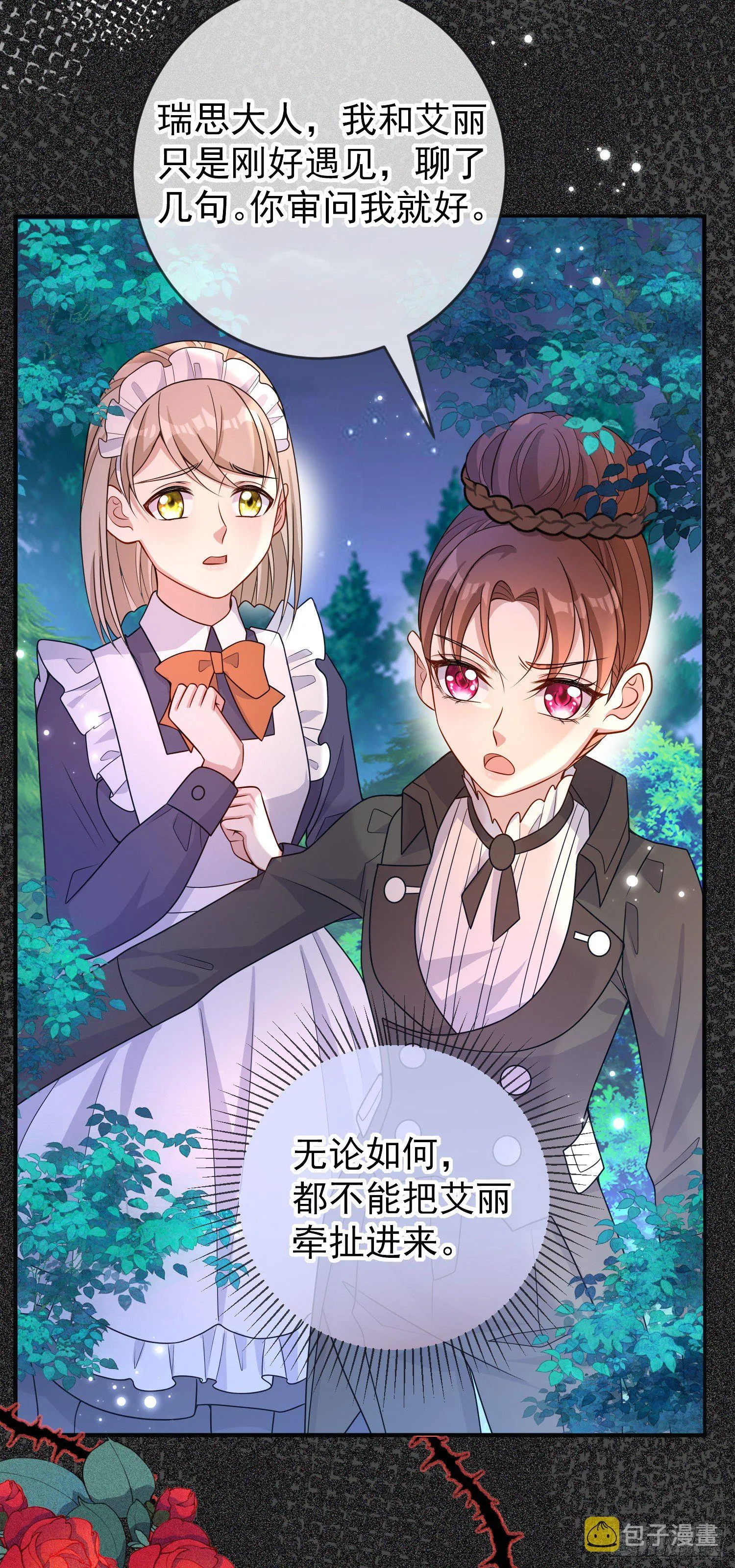 第35话德里克相助 第4页