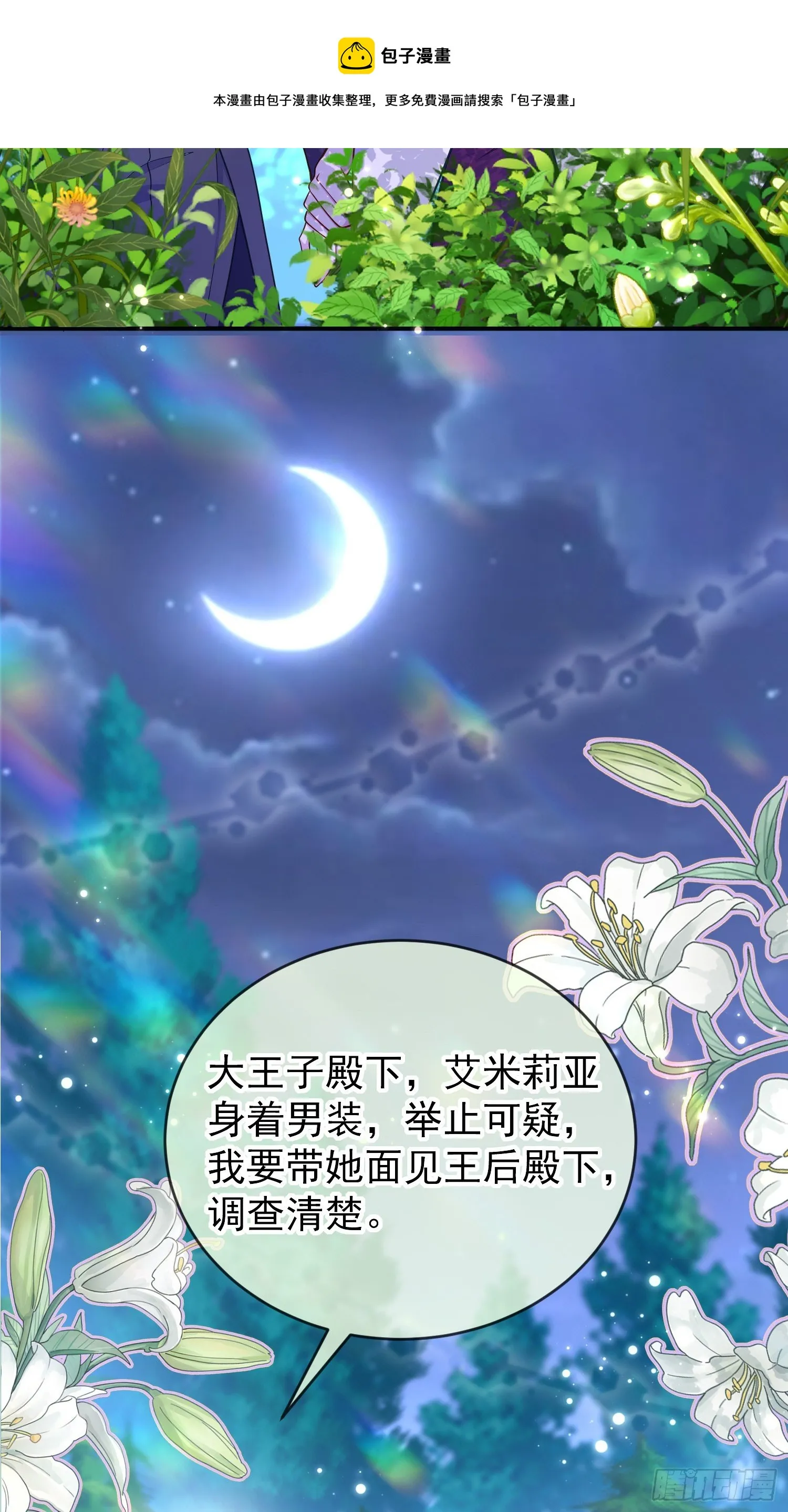 第35话德里克相助 第13页