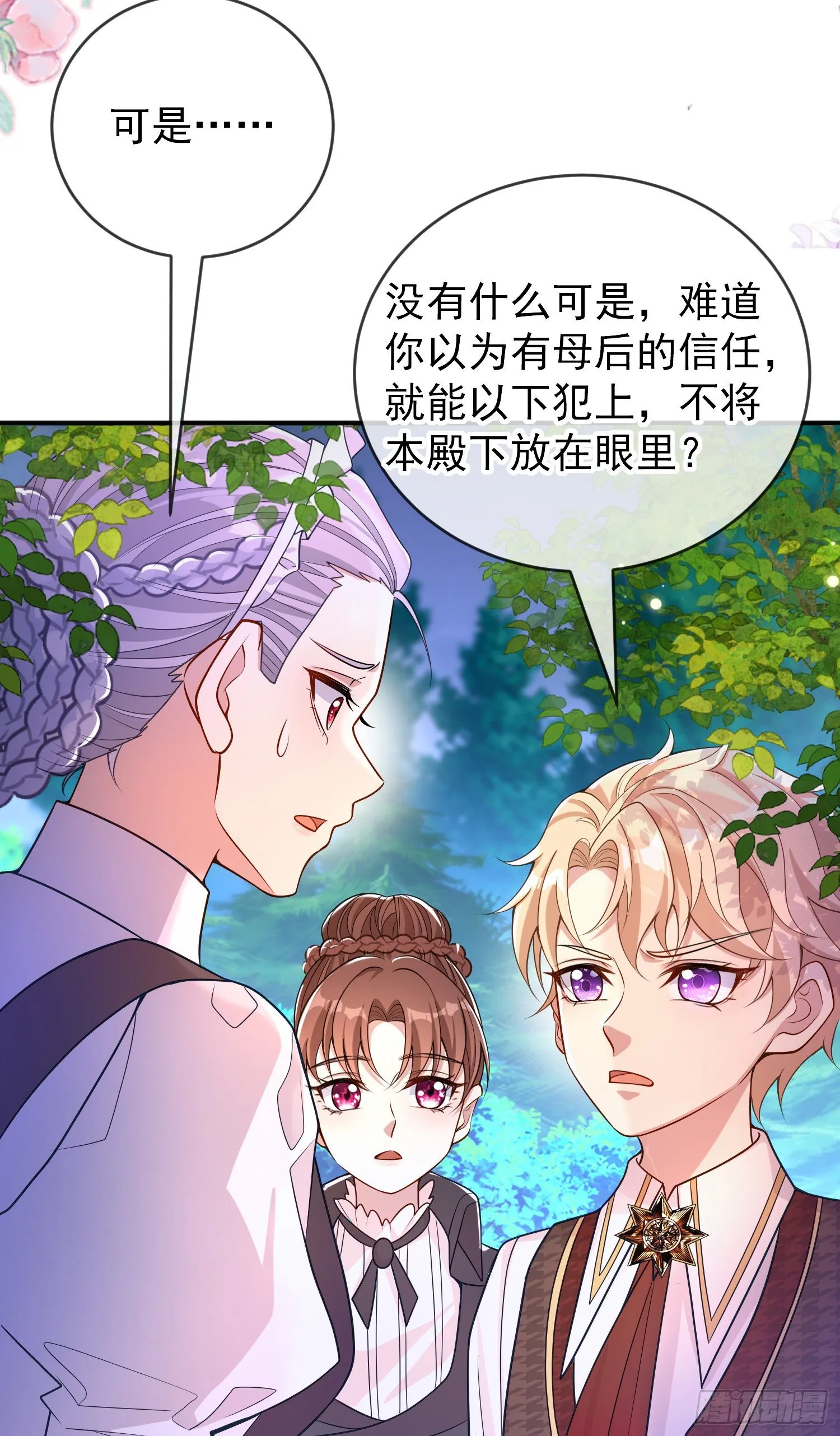 第35话德里克相助 第16页