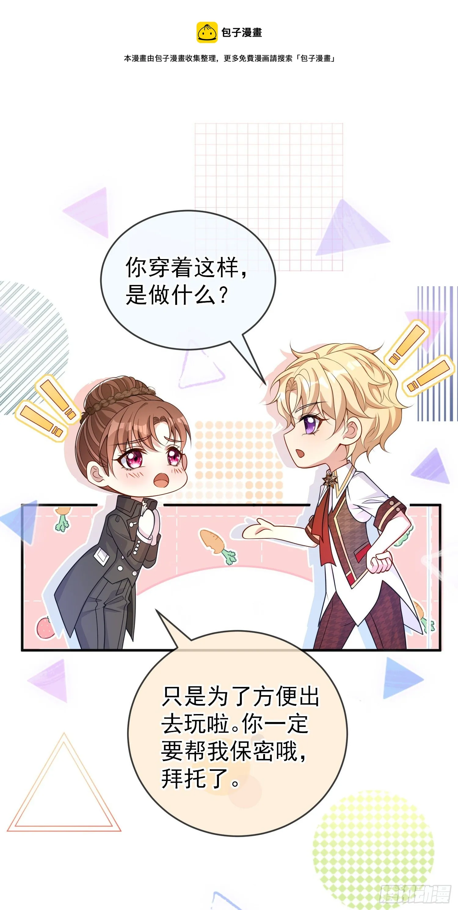 第35话德里克相助 第21页