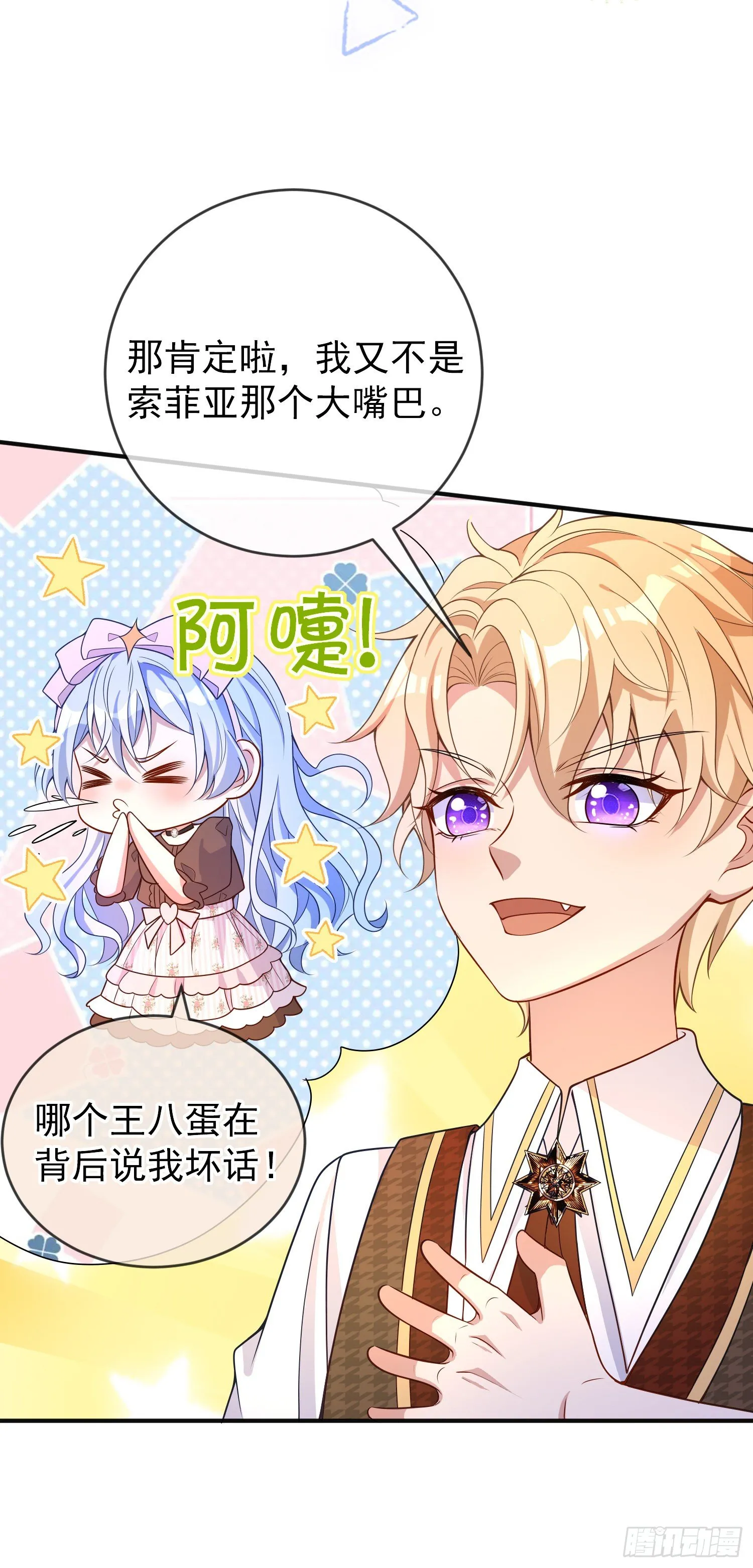 第35话德里克相助 第22页