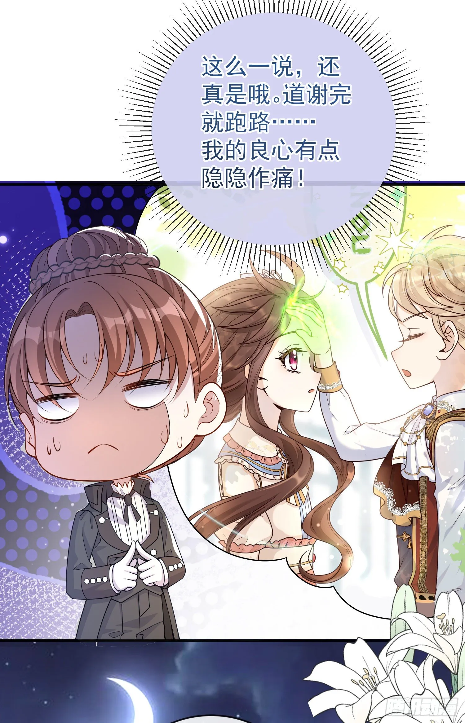 第35话德里克相助 第27页