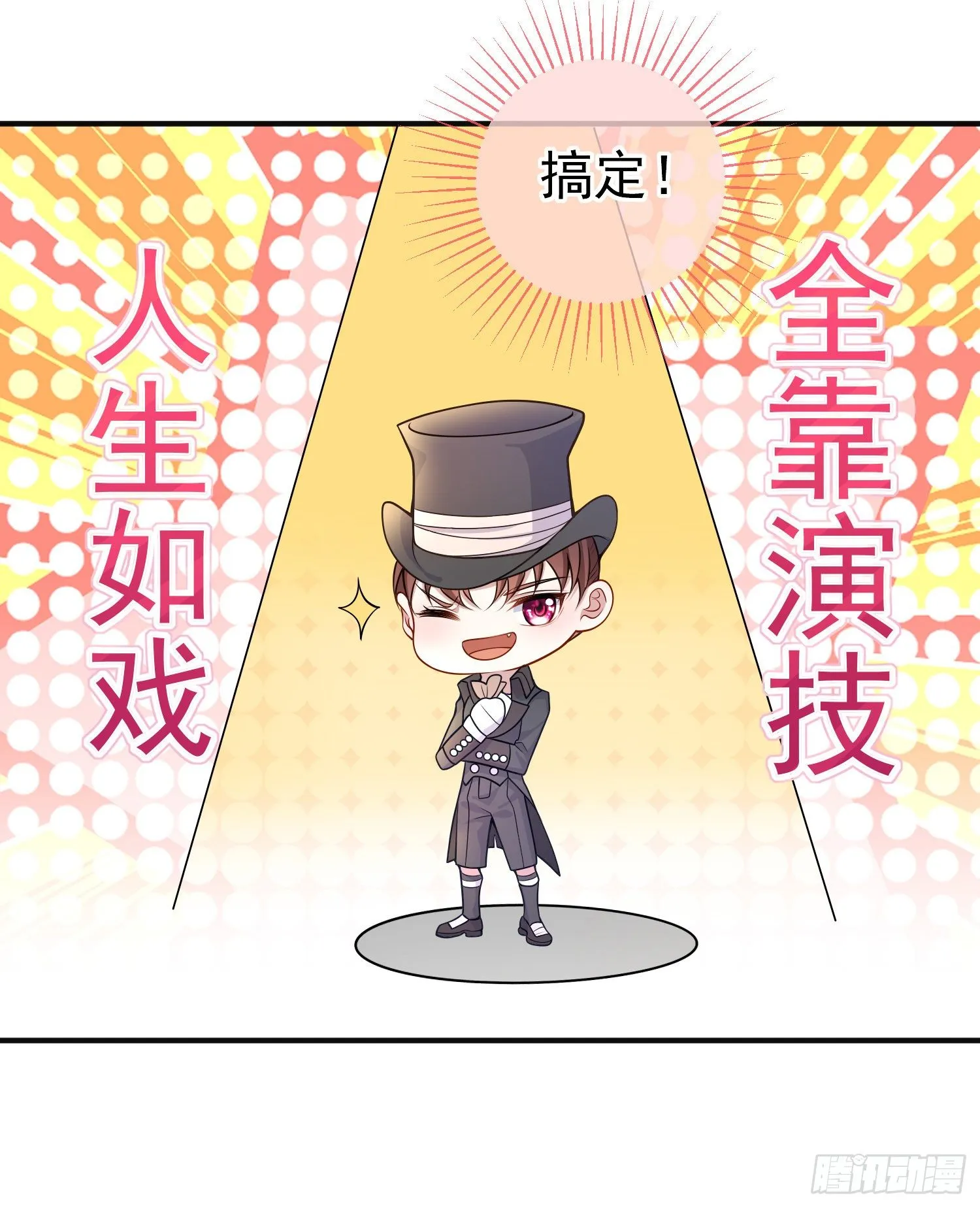 第34话欢乐的一天 第6页
